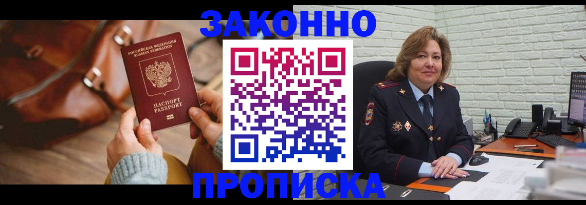 временная регистрация законно в Артёмовском