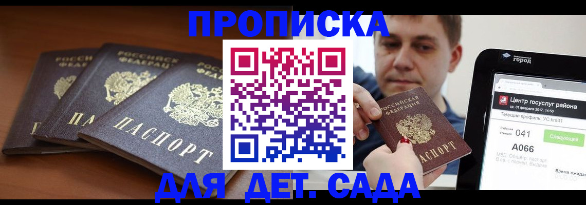 прописка гарантия в Артёмовском