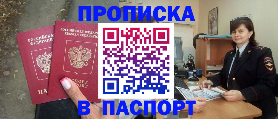 прописка паспорт в Артёмовском