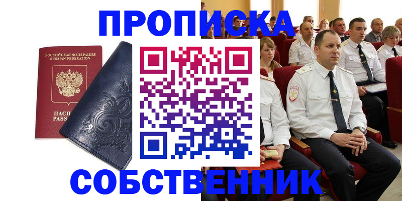 где прописаться в Артёмовском